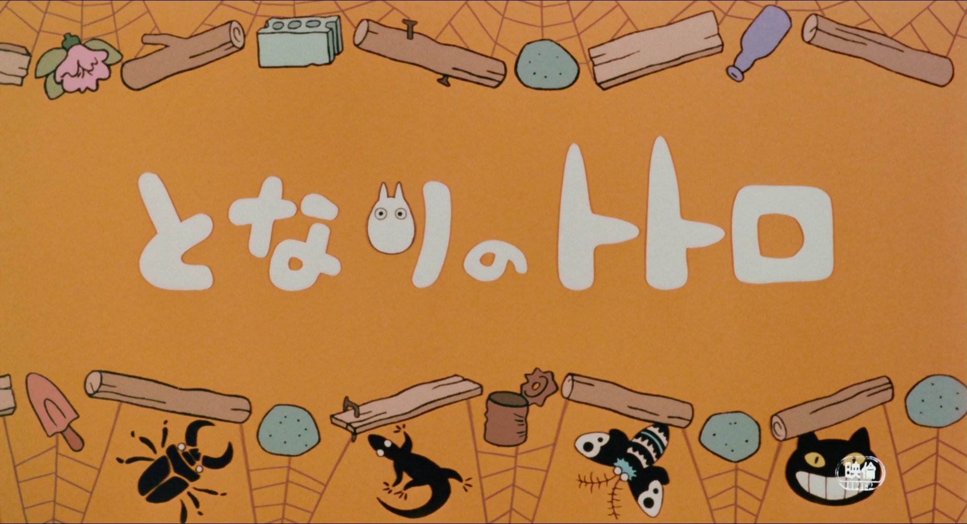 totoro様•*¨*•.¸♬︎専用ページ My Neighbor Totoro (1988) | Screencaps.US