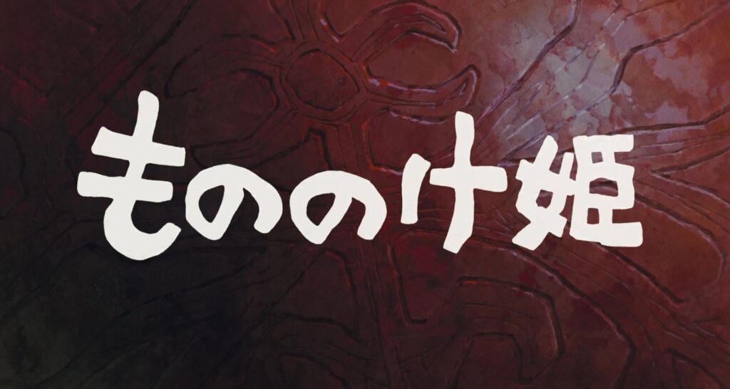 Princess Mononoke (1997)
